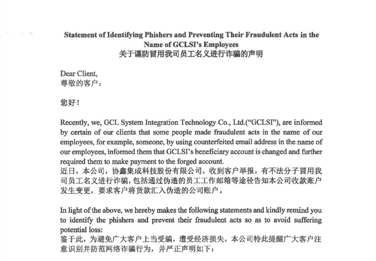 【公司声明】关于谨防冒用我司员工名义进行诈骗的声明