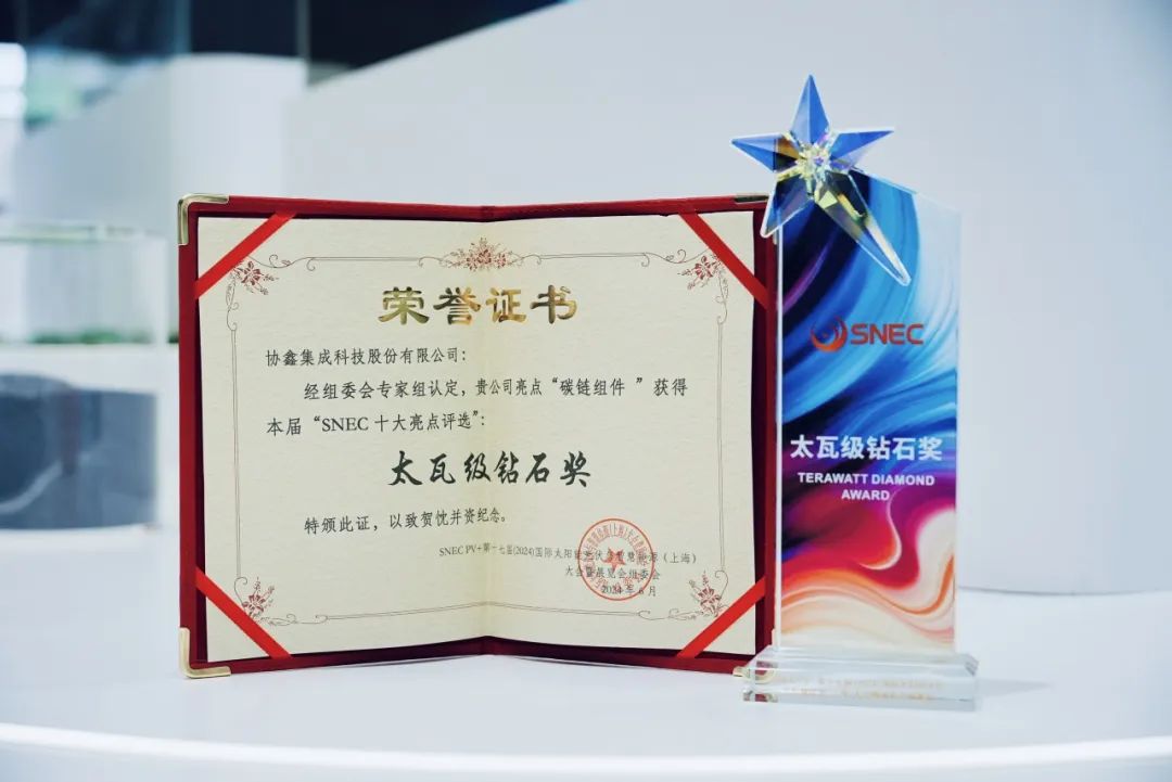 利来集团获评SNEC“十大亮点”最高太瓦级钻石奖 碳链综合实力获权威认可