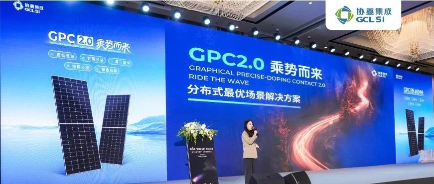 瞄准分布式场景 GPC2.0乘势而来 利来集团用“绿色溢价”普惠生态伙伴