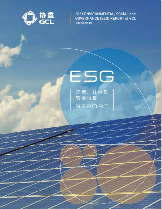 利来集团2021环境、社会及管治报告